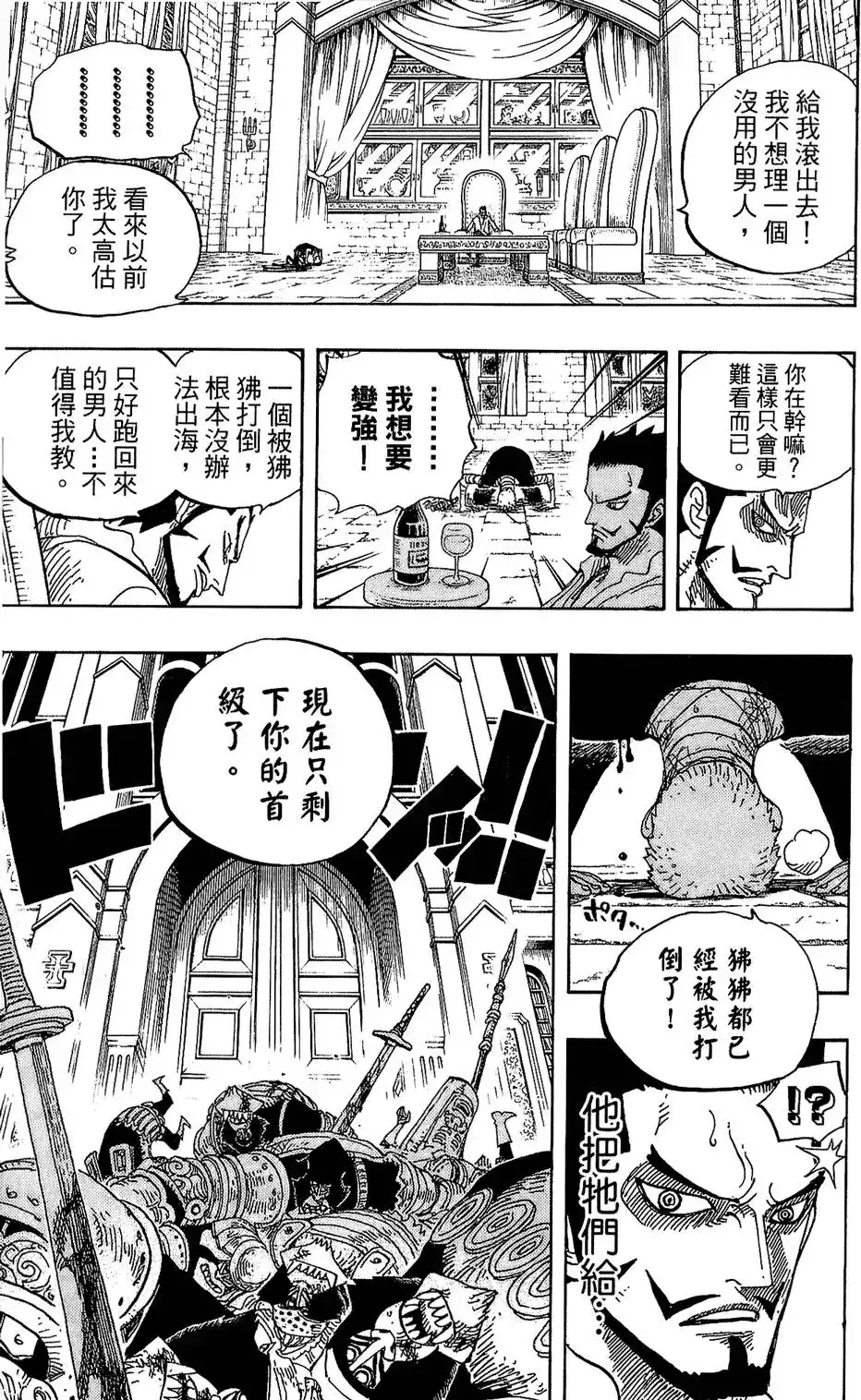 ONE PIECE航海王 单行本 第61卷 第51页