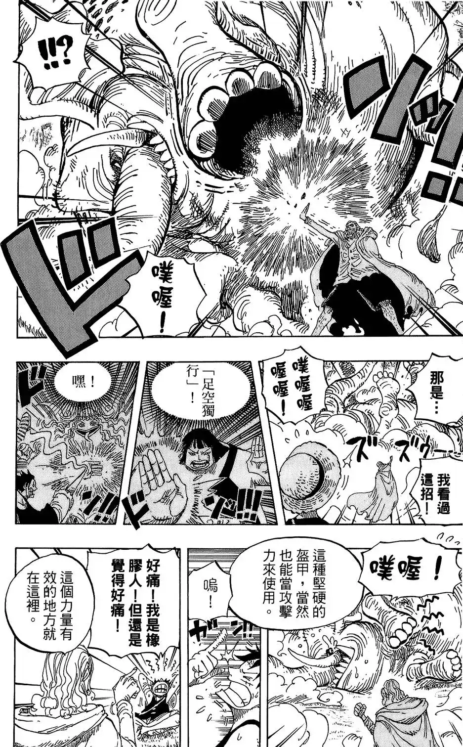 ONE PIECE航海王 单行本 第61卷 第62页