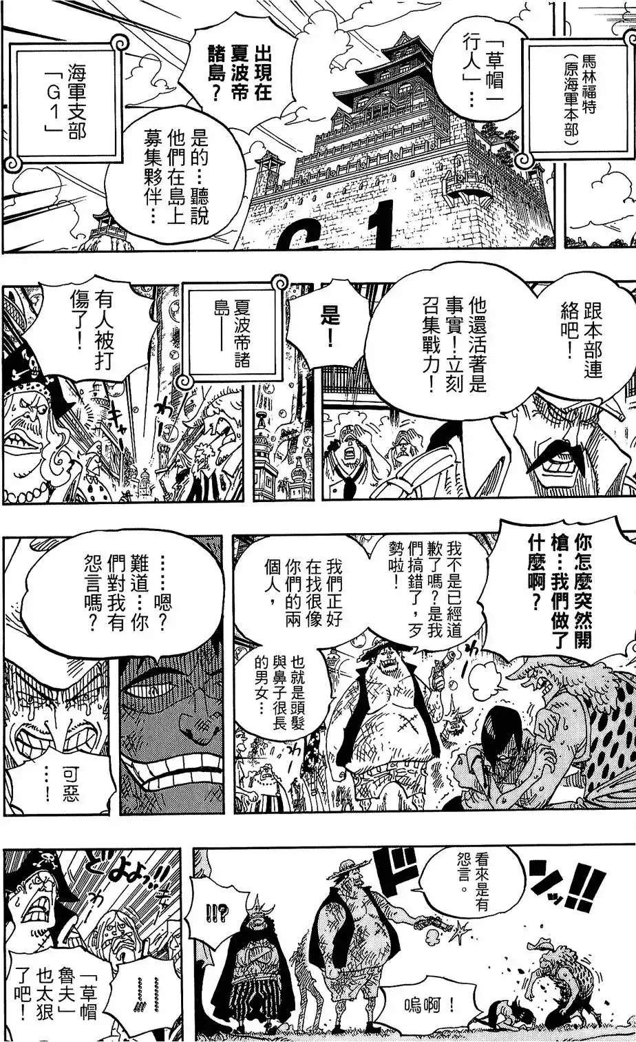 ONE PIECE航海王 单行本 第61卷 第101页