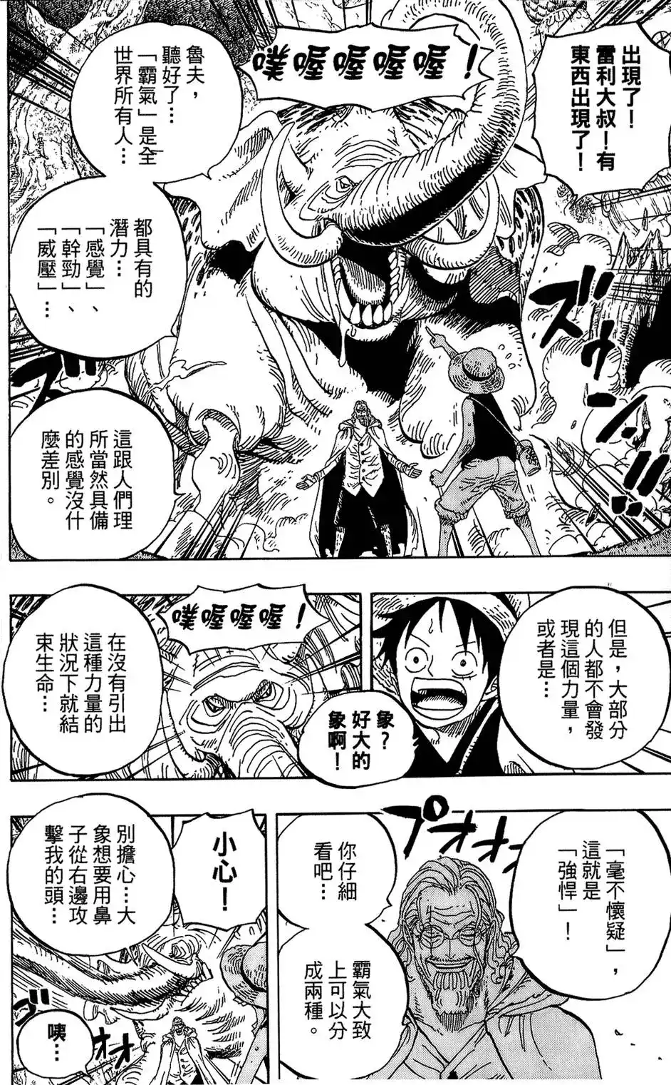 ONE PIECE航海王 单行本 第61卷 第60页