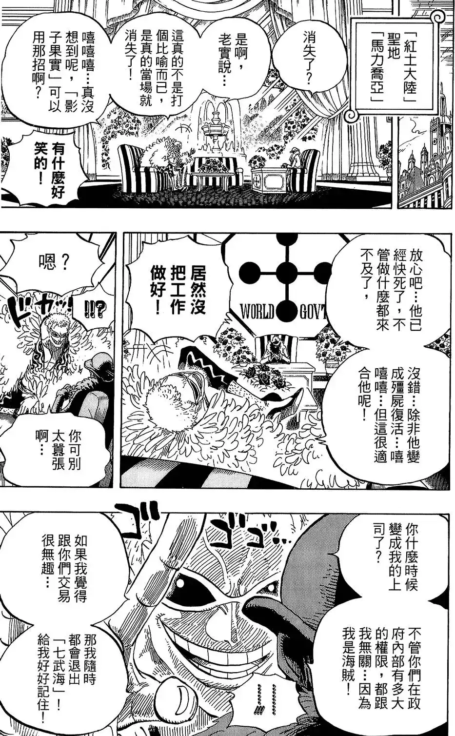 ONE PIECE航海王 单行本 第61卷 第19页