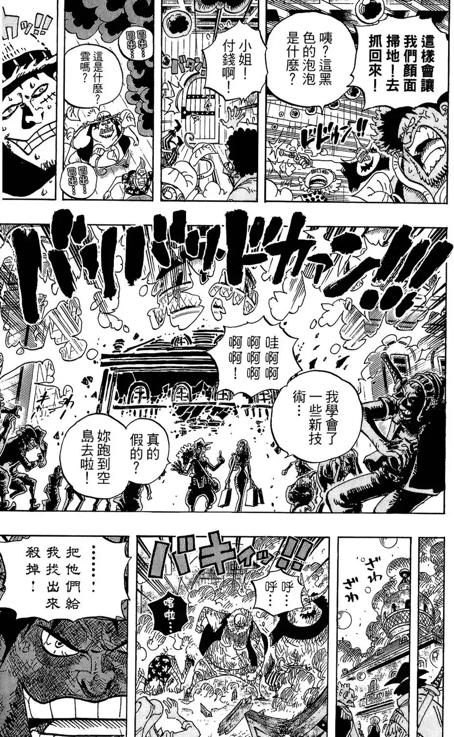 ONE PIECE航海王 单行本 第61卷 第94页