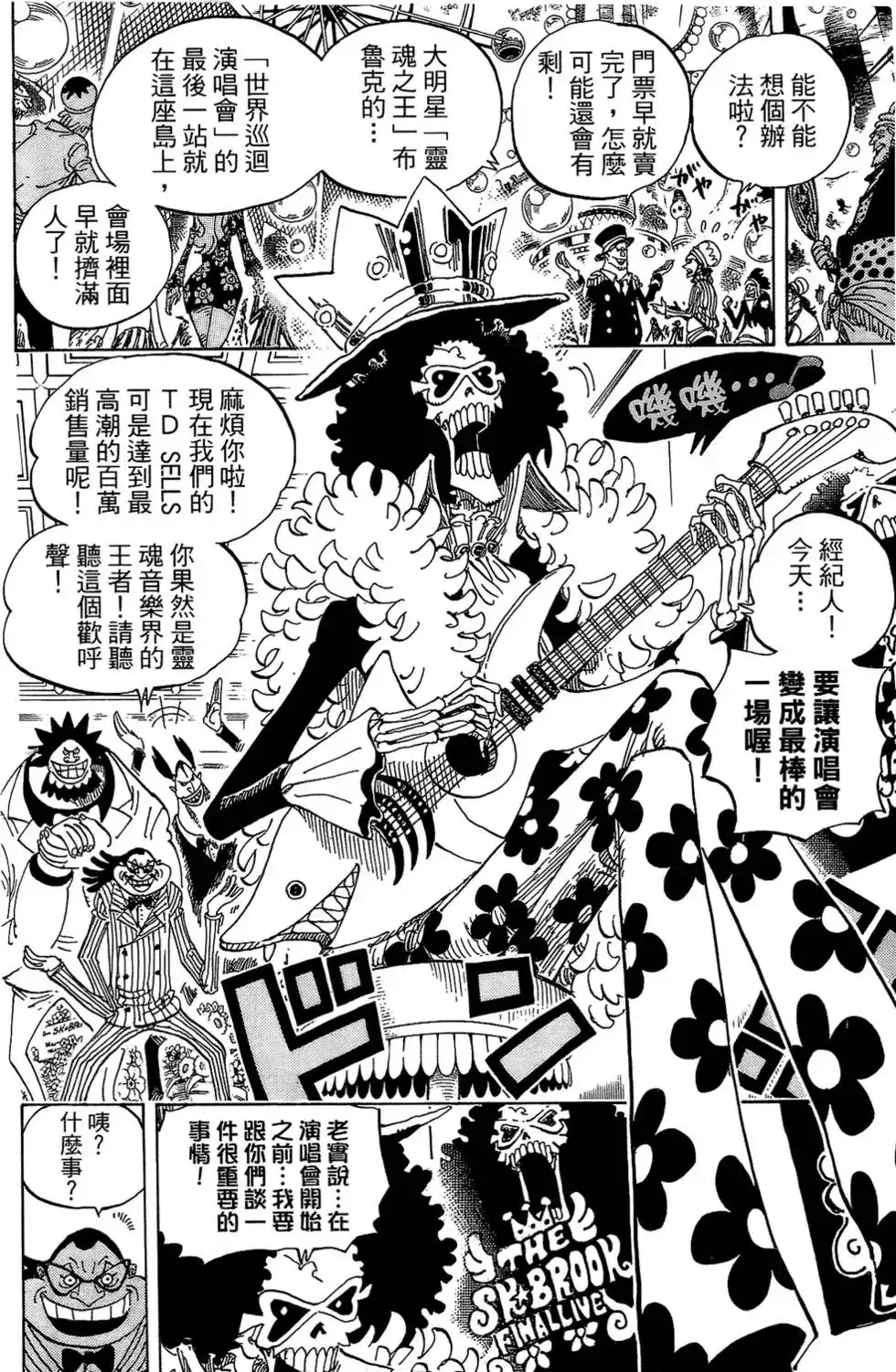 ONE PIECE航海王 单行本 第61卷 第85页