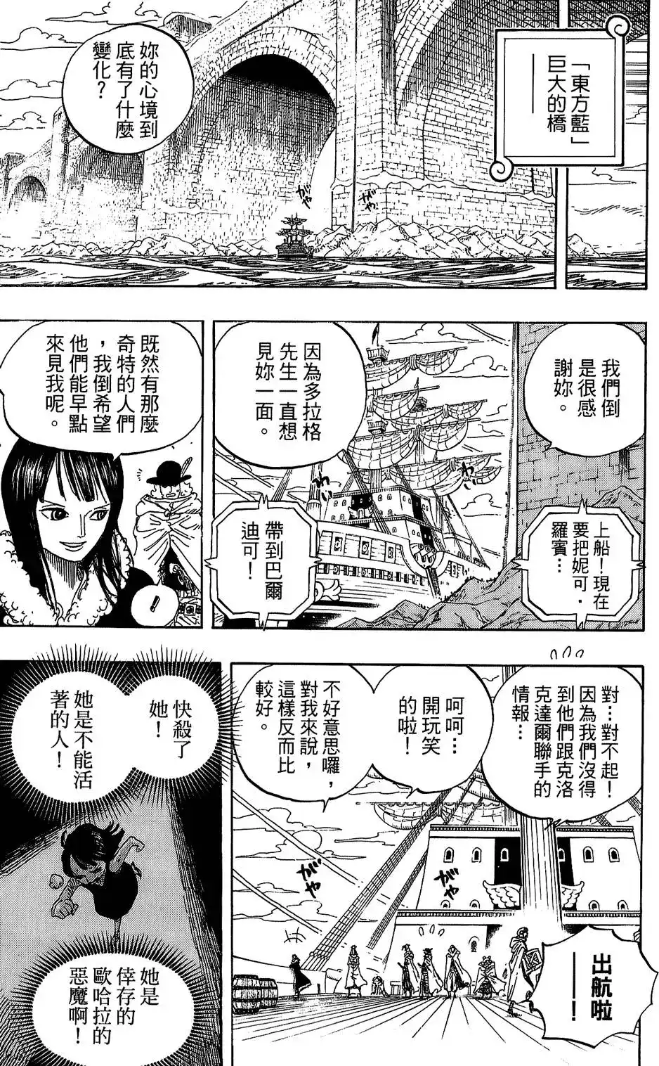 ONE PIECE航海王 单行本 第61卷 第37页