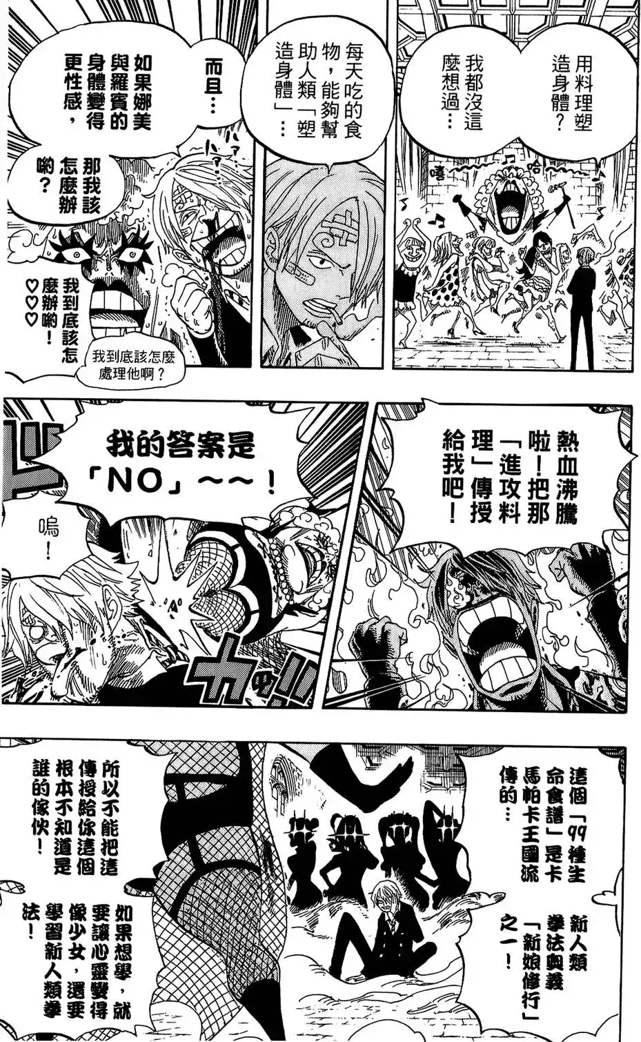 ONE PIECE航海王 单行本 第61卷 第25页