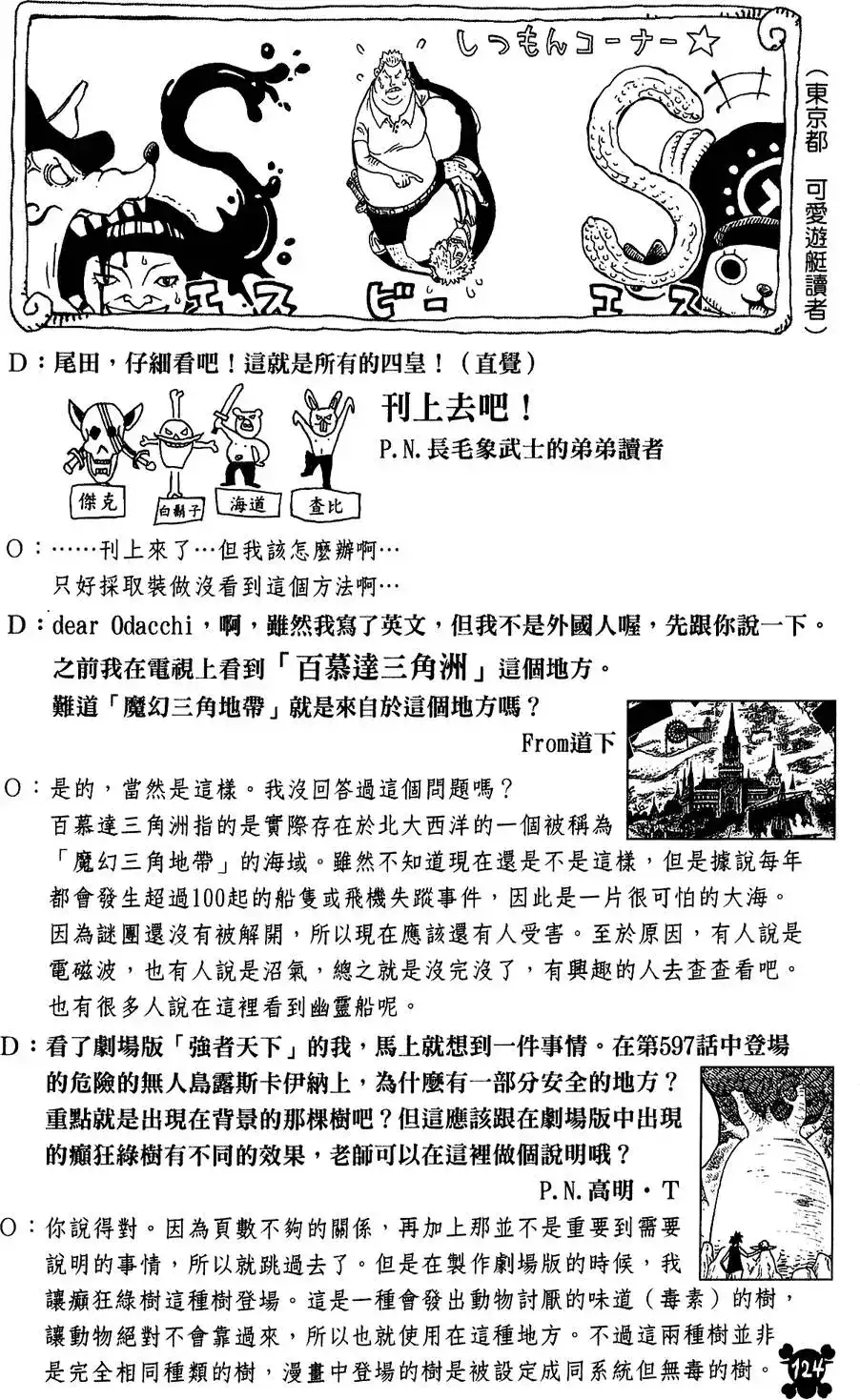 ONE PIECE航海王 单行本 第61卷 第123页