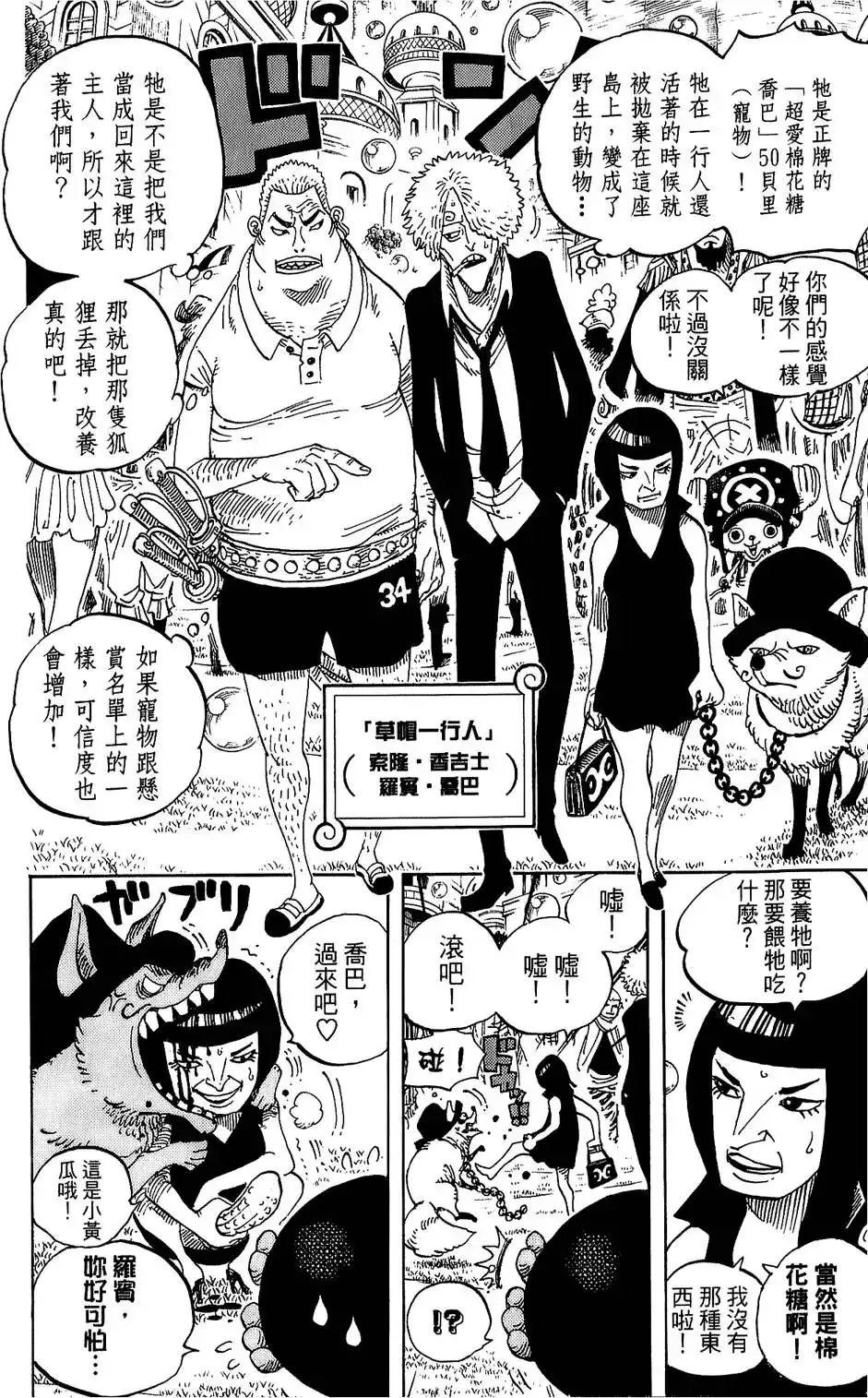 ONE PIECE航海王 单行本 第61卷 第99页
