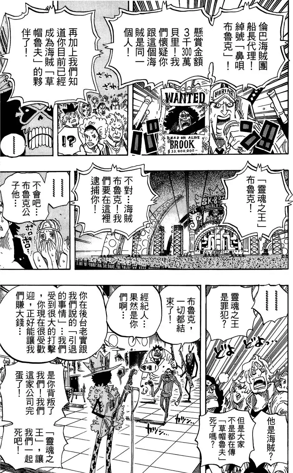 ONE PIECE航海王 单行本 第61卷 第136页