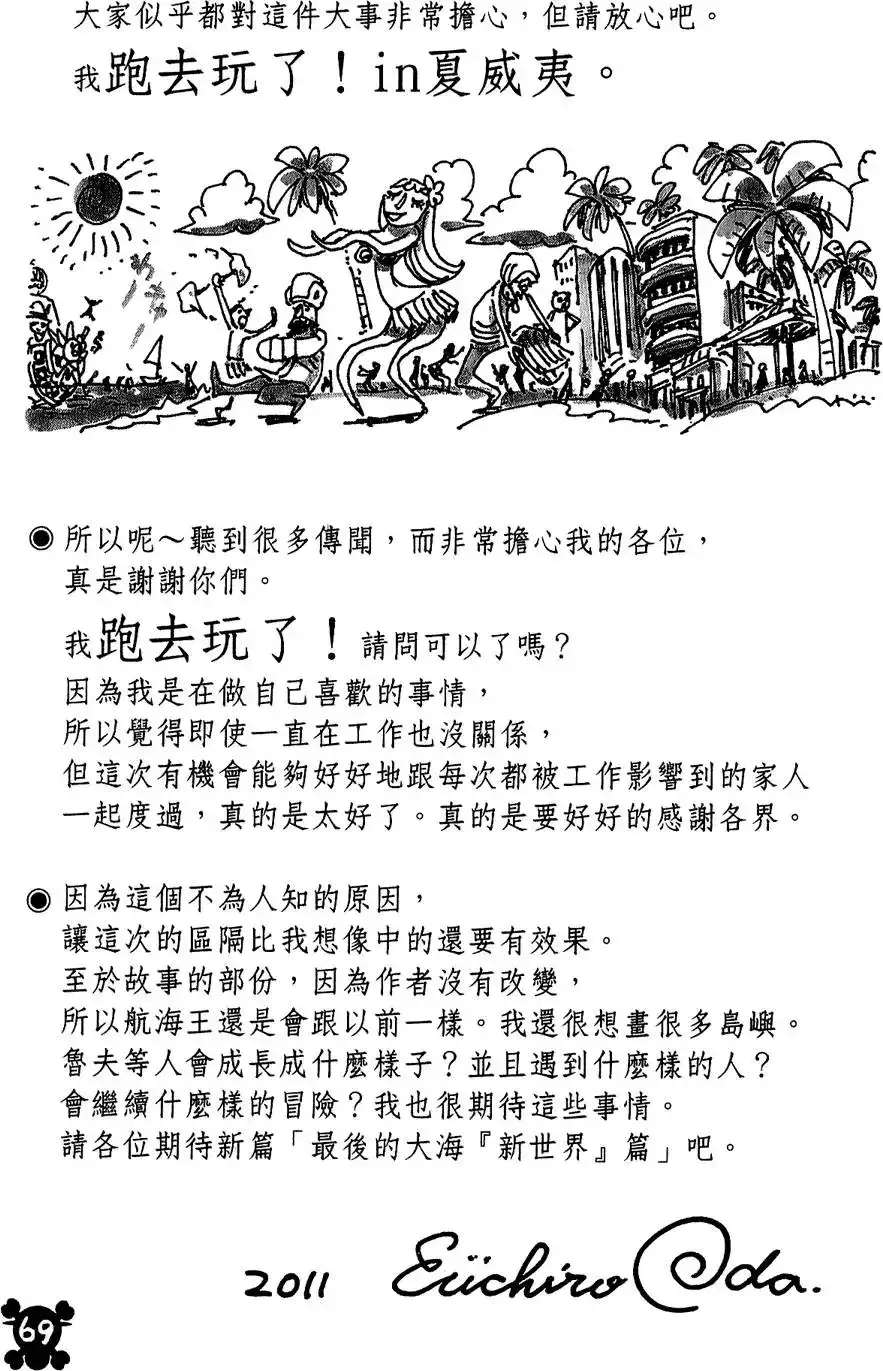 ONE PIECE航海王 单行本 第61卷 第69页