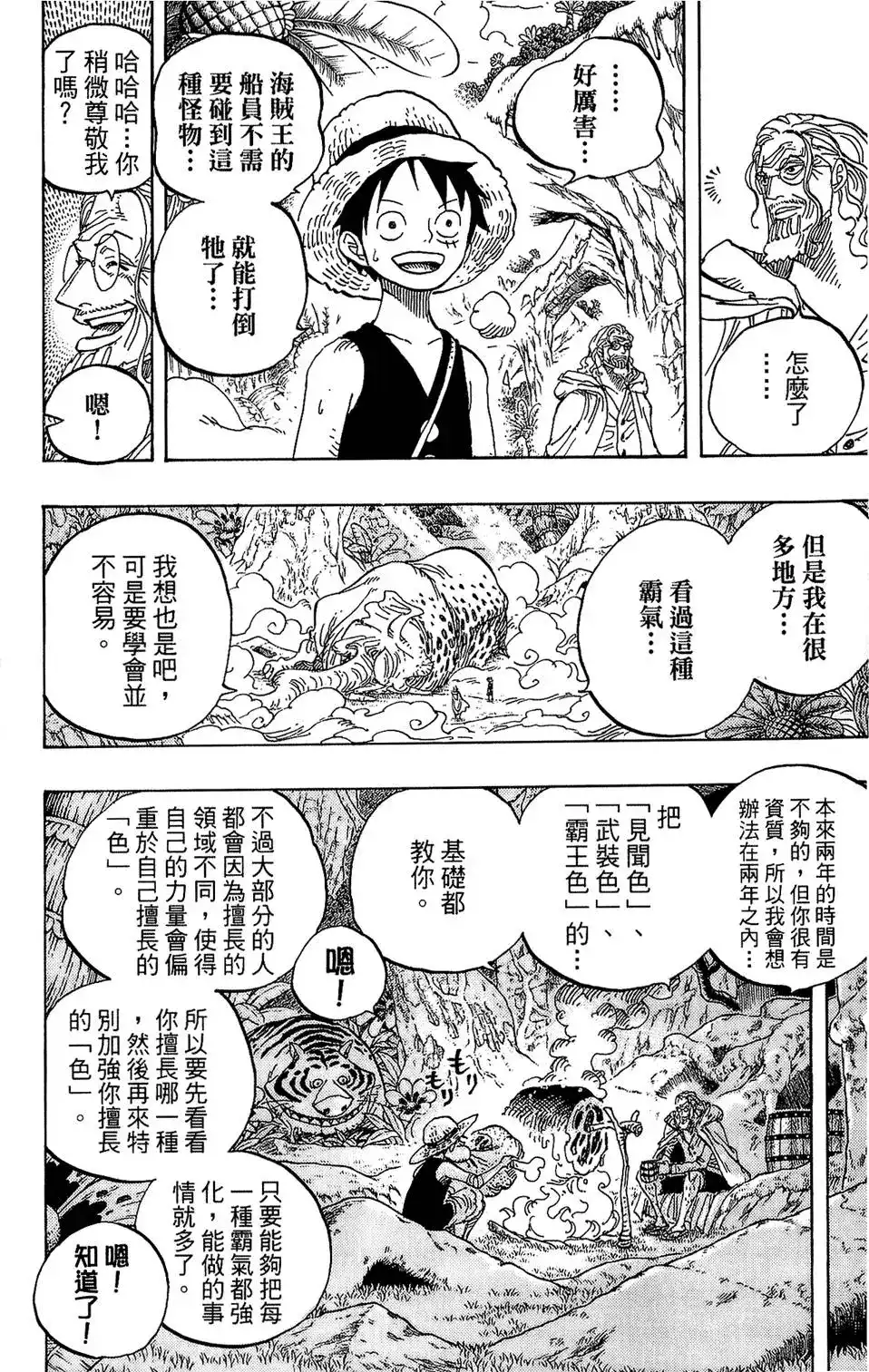 ONE PIECE航海王 单行本 第61卷 第66页