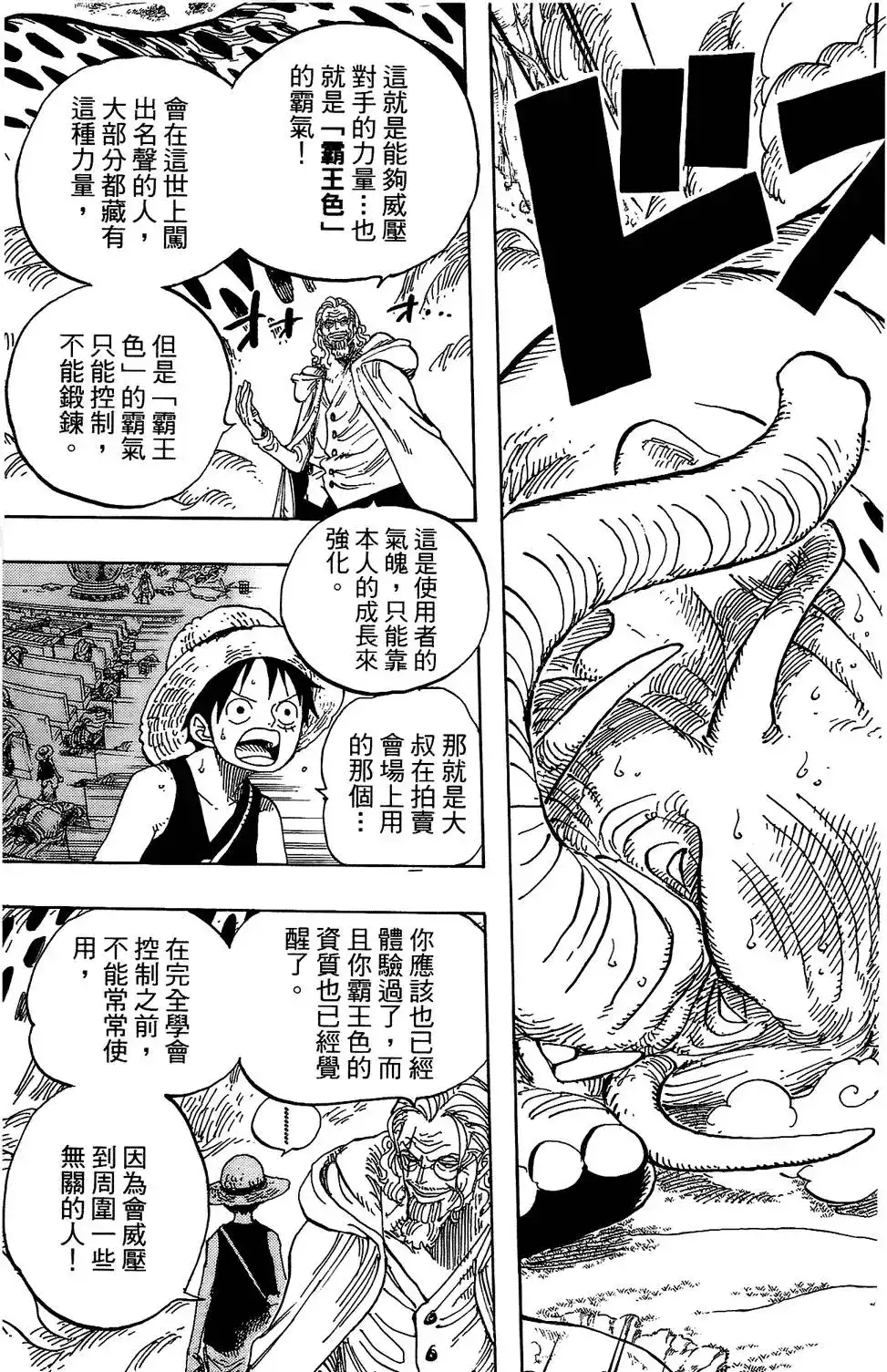 ONE PIECE航海王 单行本 第61卷 第65页