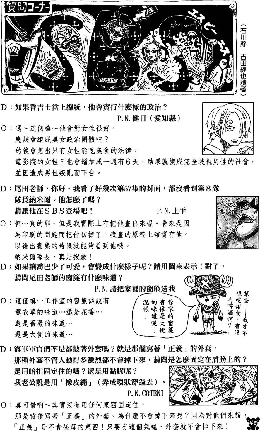 ONE PIECE航海王 单行本 第61卷 第48页
