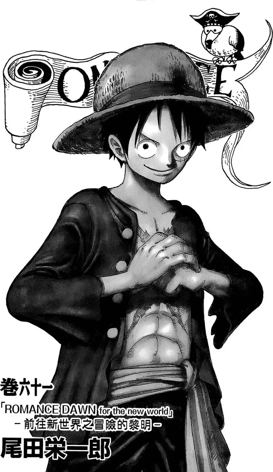 ONE PIECE航海王 单行本 第61卷 第3页