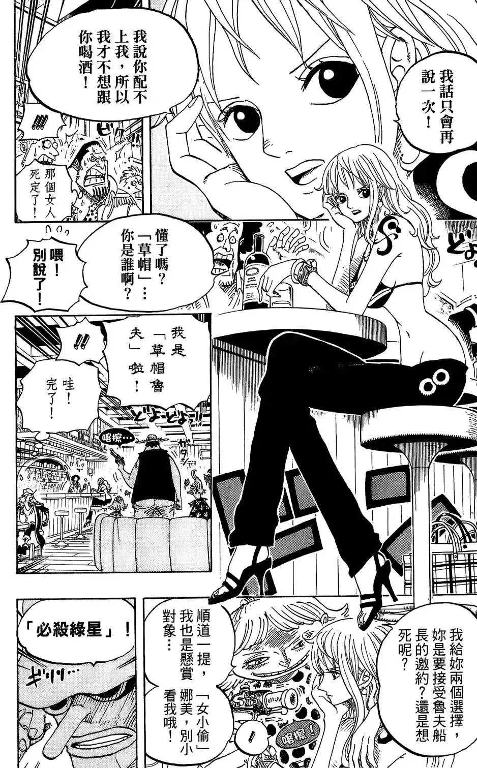ONE PIECE航海王 单行本 第61卷 第91页