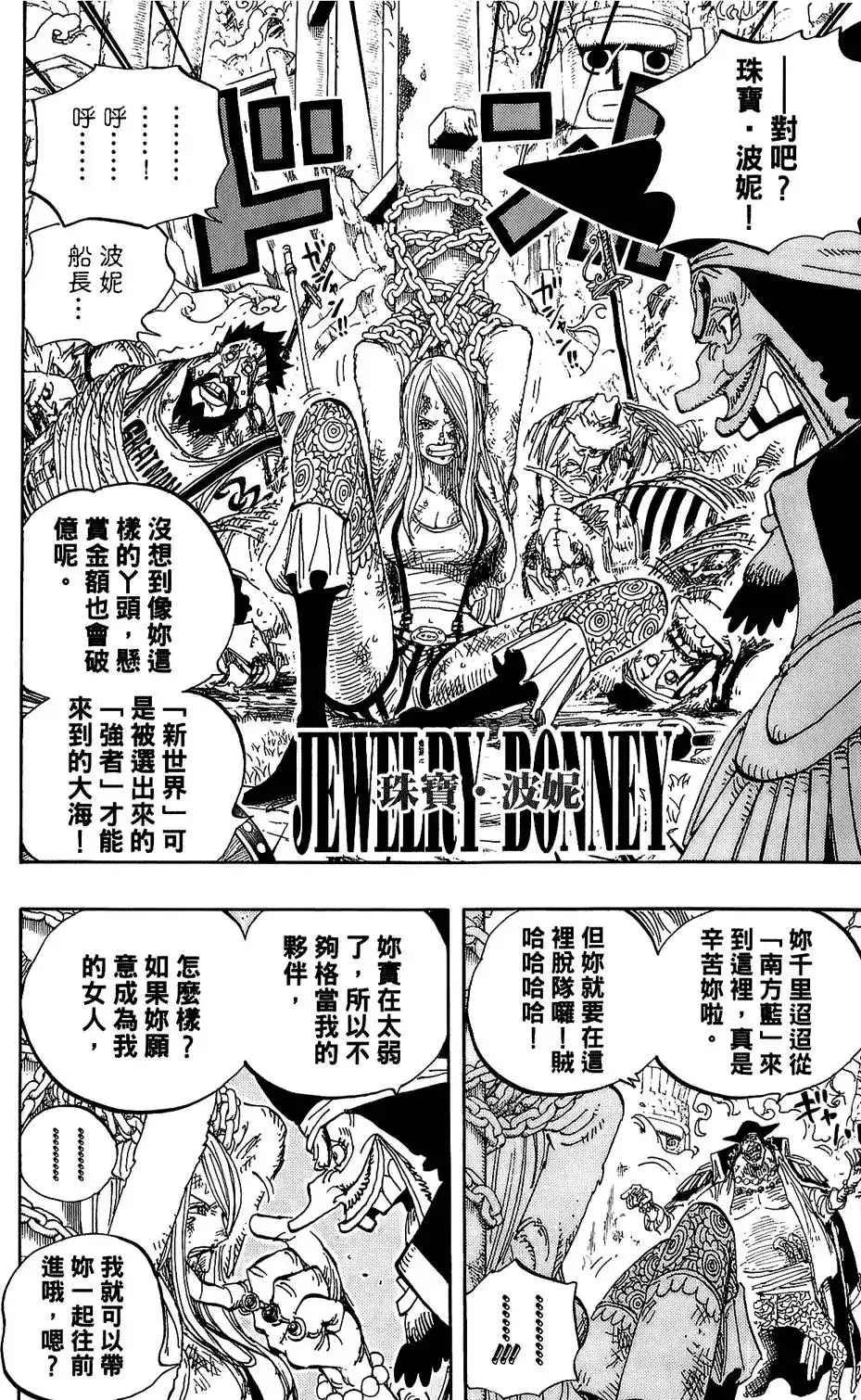 ONE PIECE航海王 单行本 第61卷 第16页