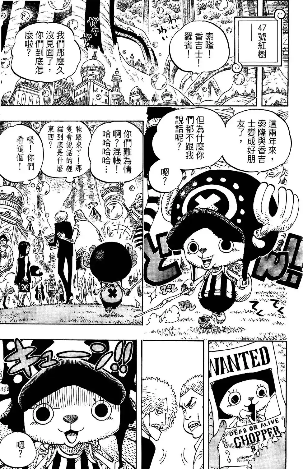 ONE PIECE航海王 单行本 第61卷 第98页