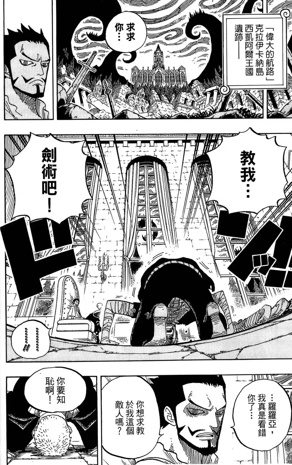 ONE PIECE航海王 单行本 第61卷 第50页