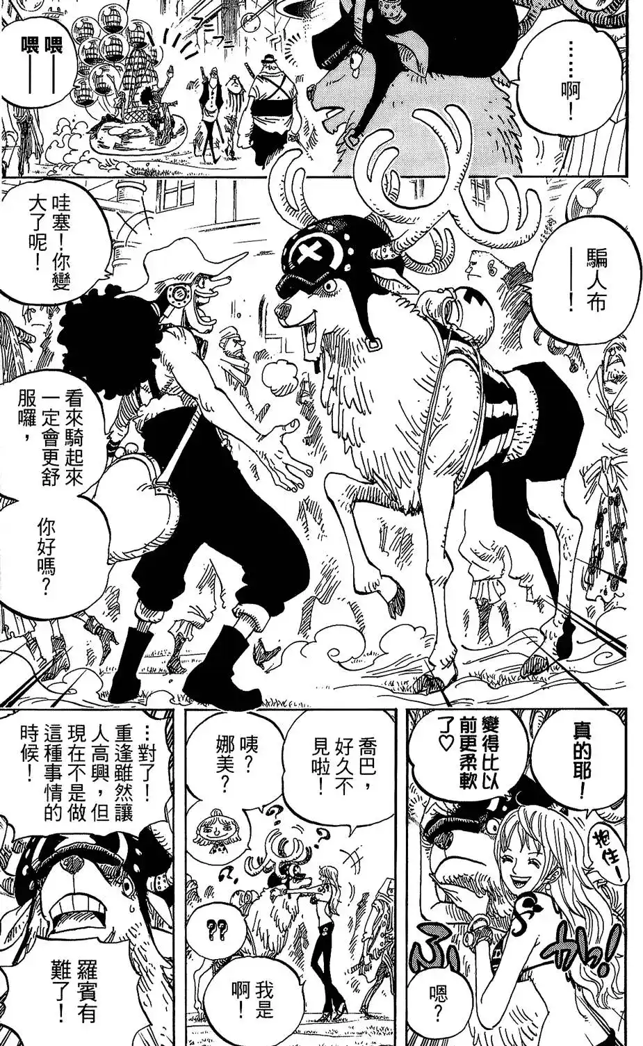 ONE PIECE航海王 单行本 第61卷 第126页