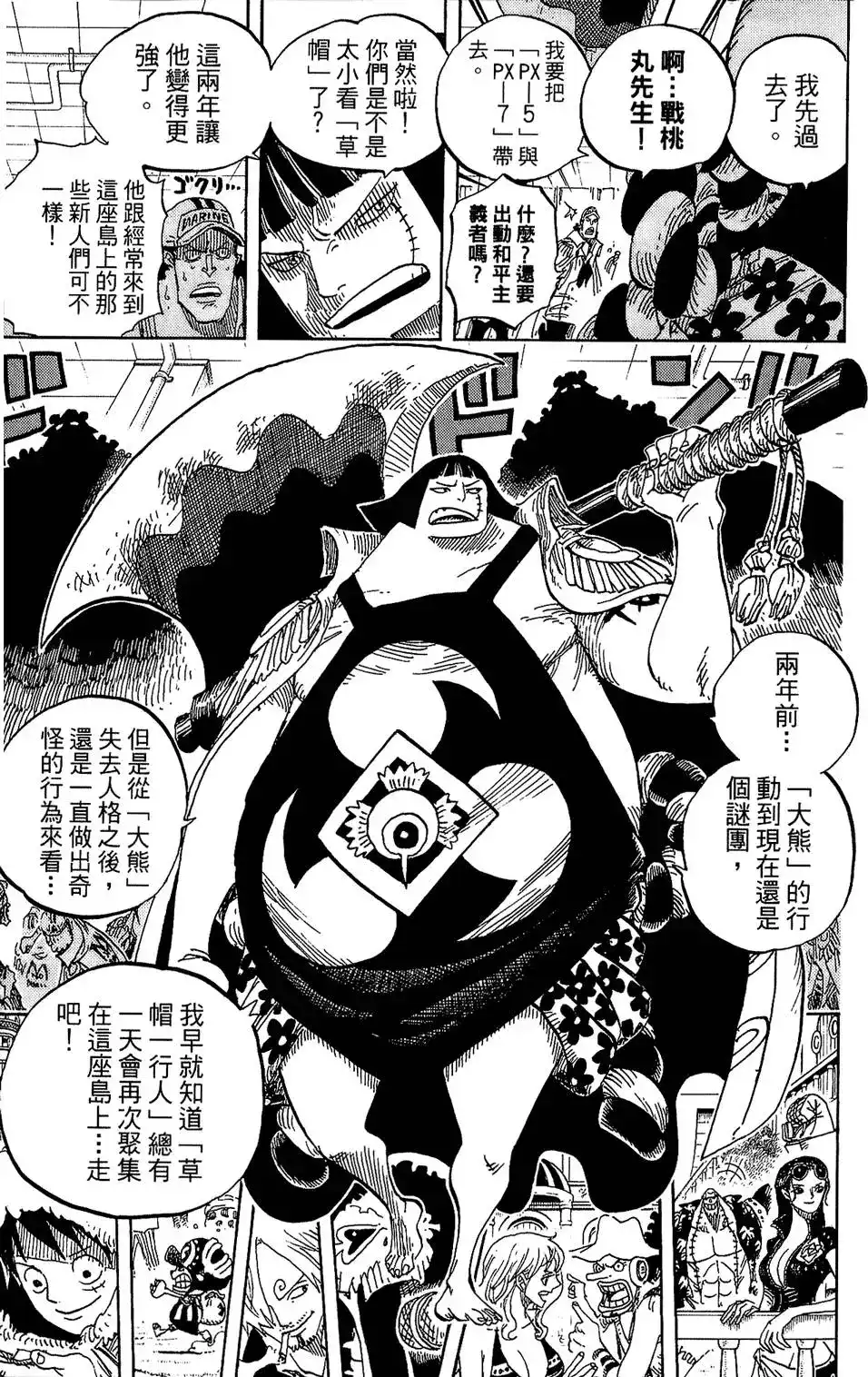 ONE PIECE航海王 单行本 第61卷 第118页