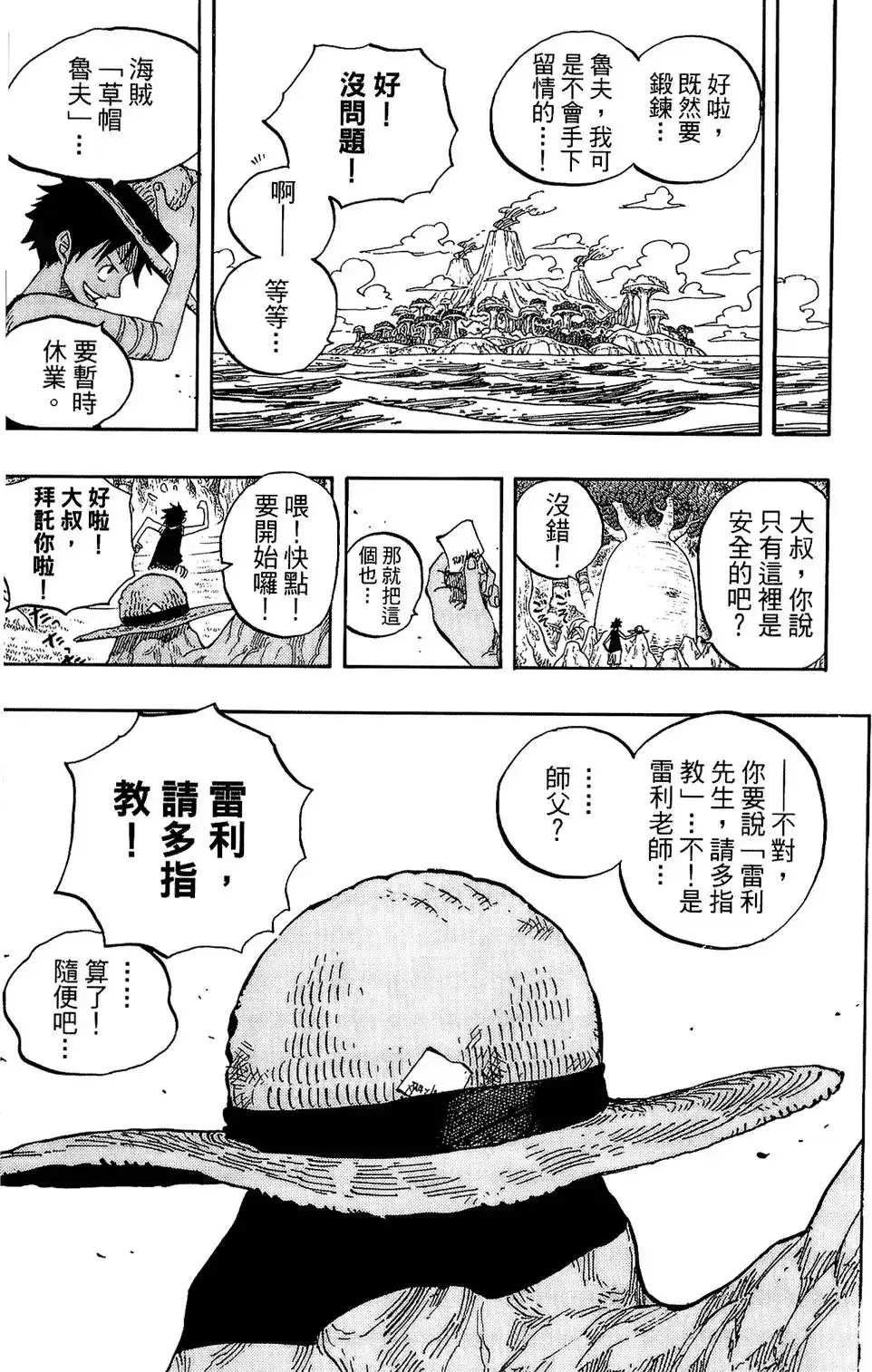 ONE PIECE航海王 单行本 第61卷 第67页