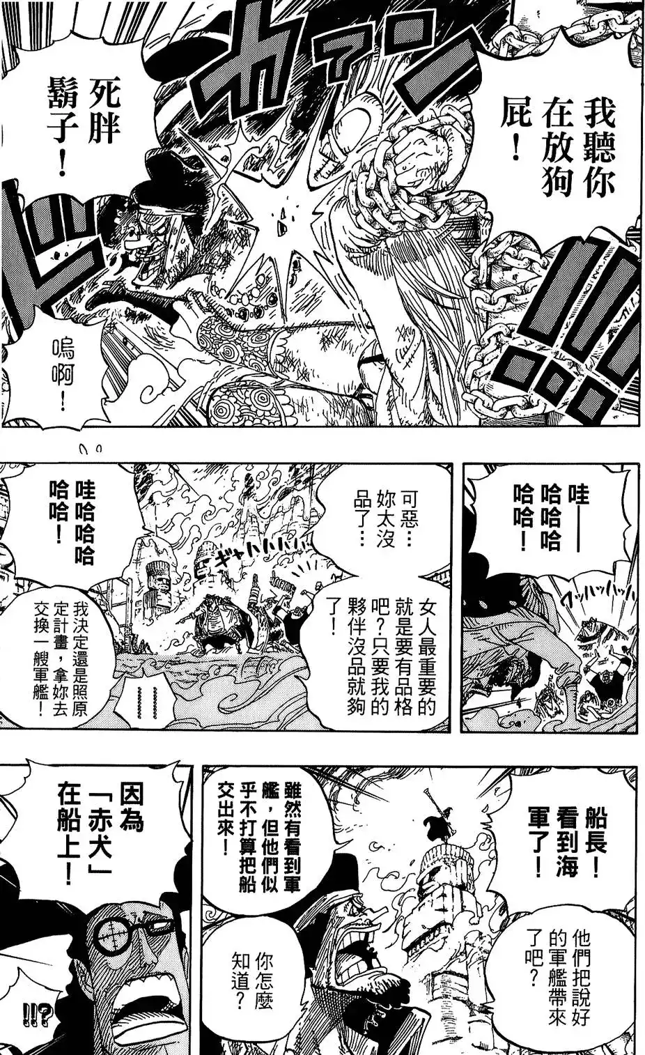 ONE PIECE航海王 单行本 第61卷 第17页