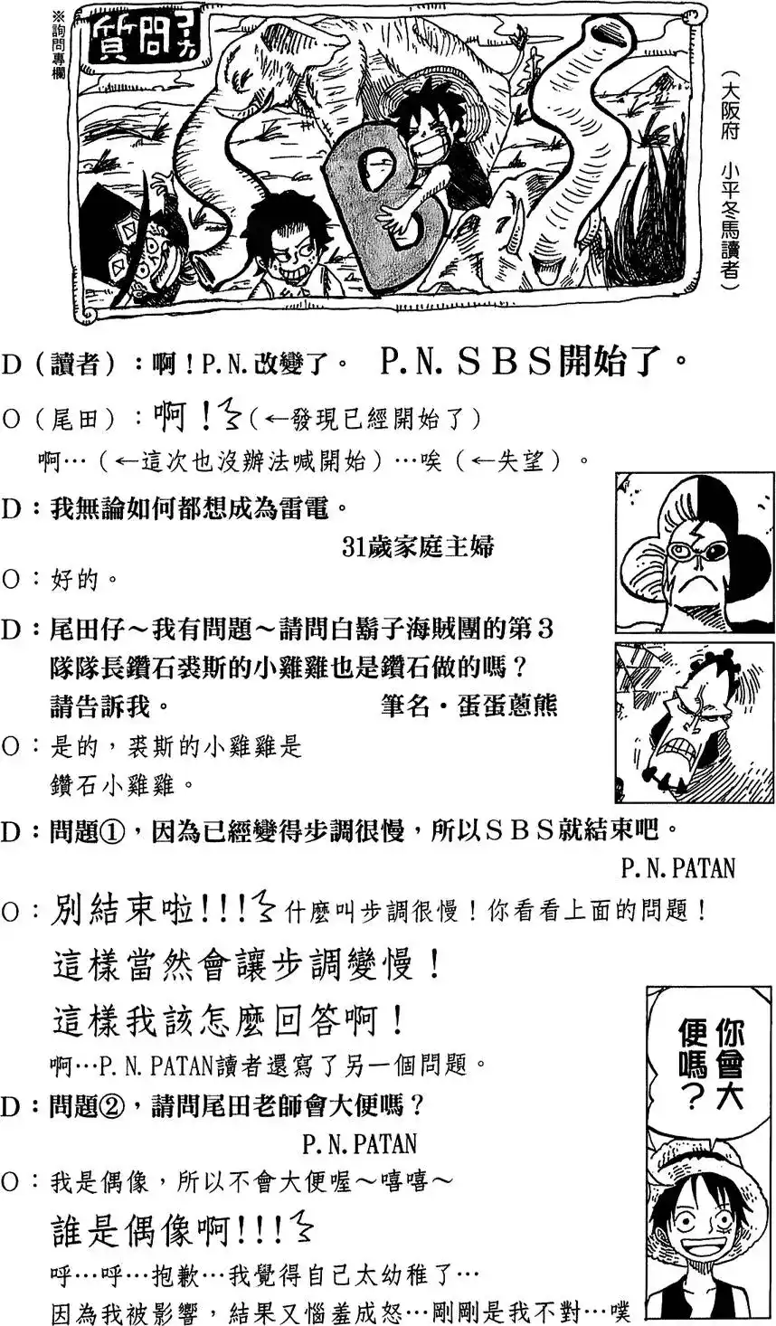 ONE PIECE航海王 单行本 第61卷 第28页