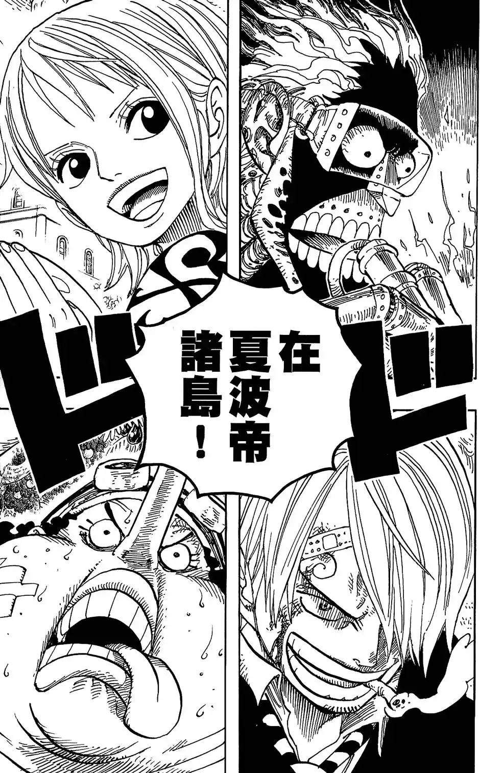 ONE PIECE航海王 单行本 第61卷 第55页