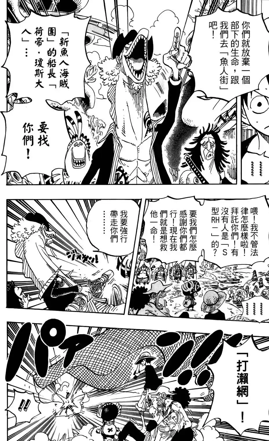 ONE PIECE航海王 单行本 第62卷 第118页