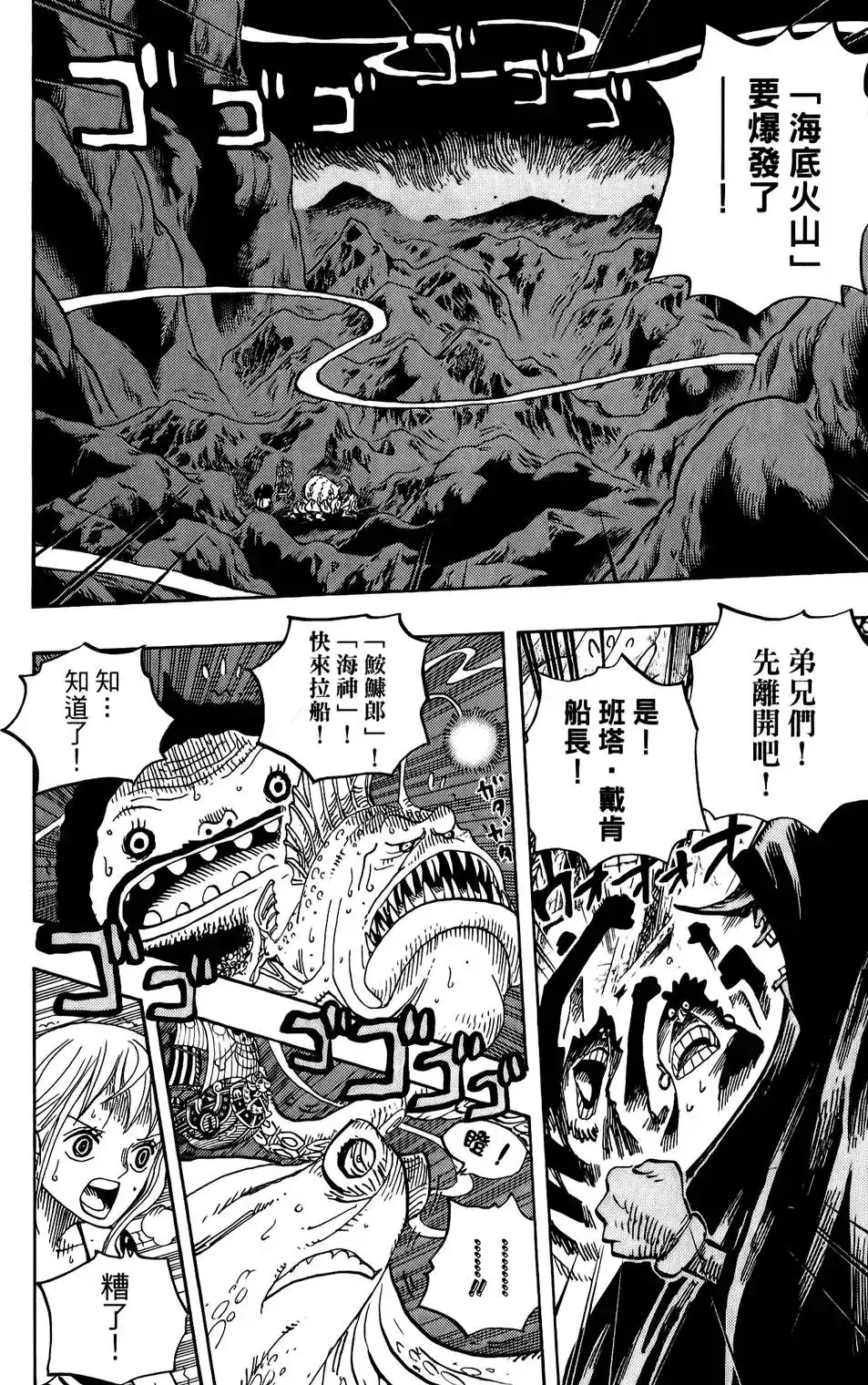 ONE PIECE航海王 单行本 第62卷 第69页