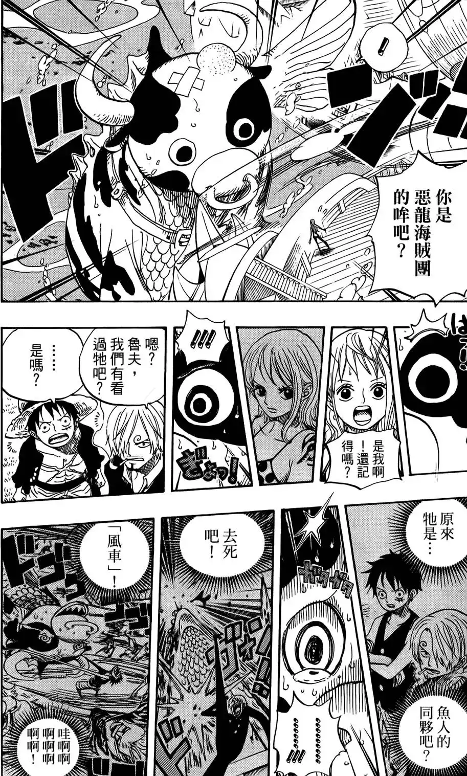 ONE PIECE航海王 单行本 第62卷 第15页