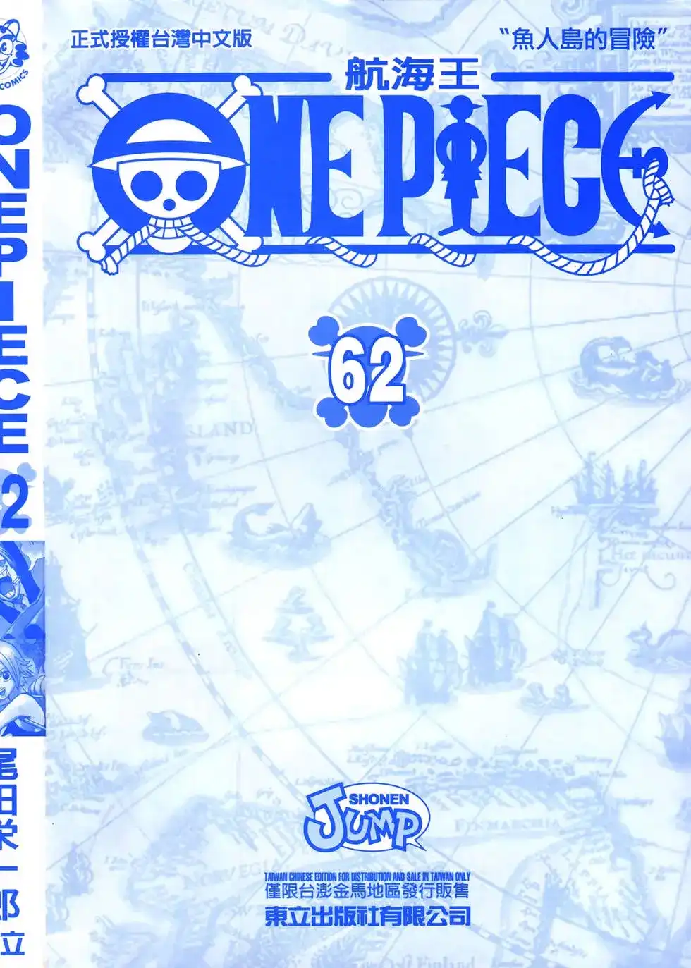 ONE PIECE航海王 单行本 第62卷 第2页
