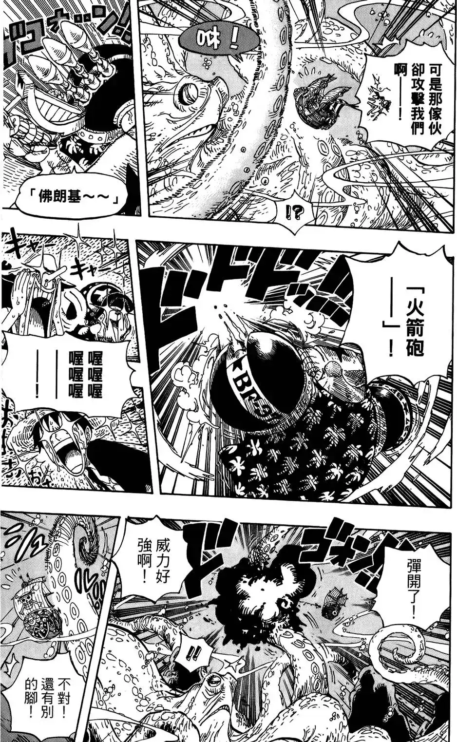 ONE PIECE航海王 单行本 第62卷 第38页