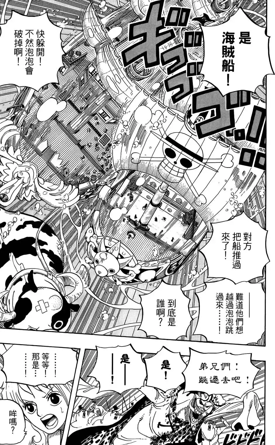 ONE PIECE航海王 单行本 第62卷 第14页