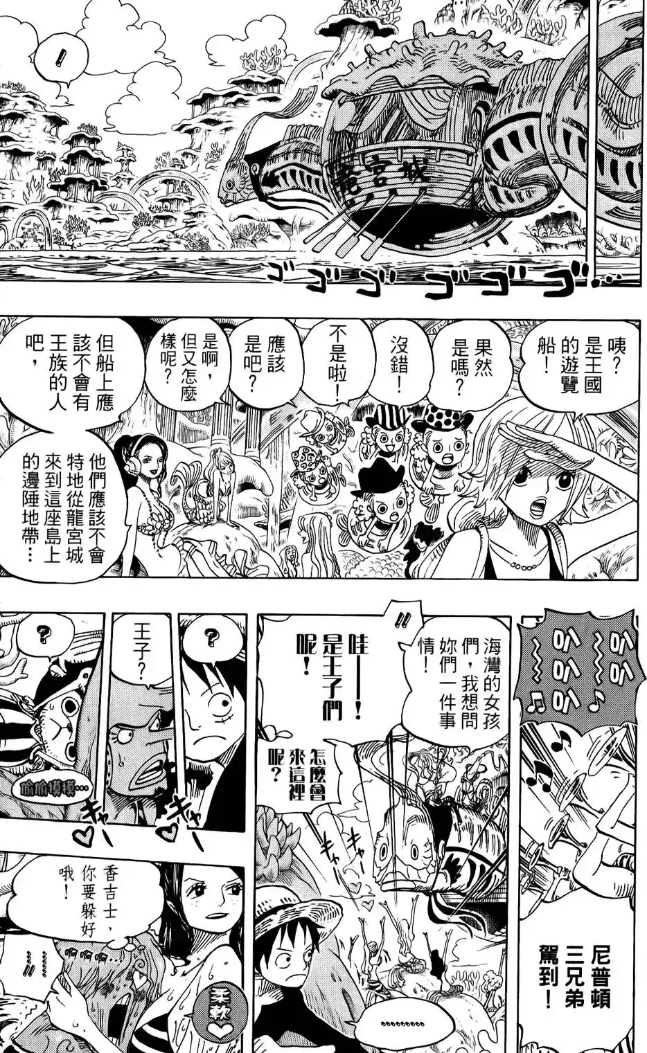 ONE PIECE航海王 单行本 第62卷 第110页