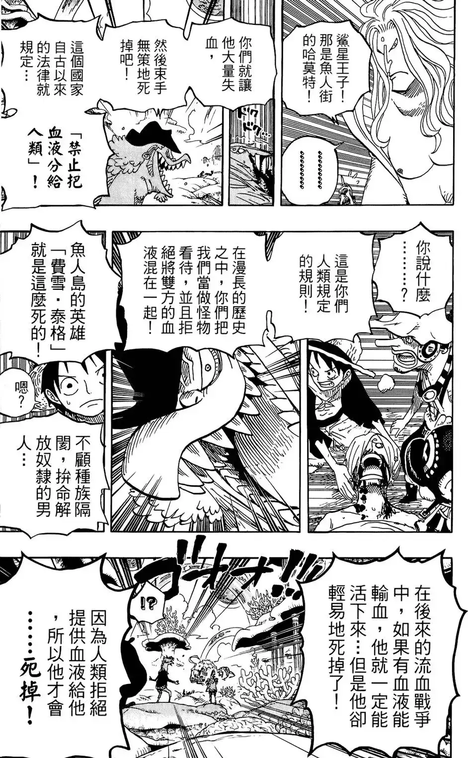 ONE PIECE航海王 单行本 第62卷 第116页