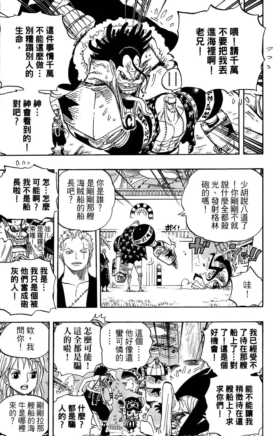 ONE PIECE航海王 单行本 第62卷 第18页