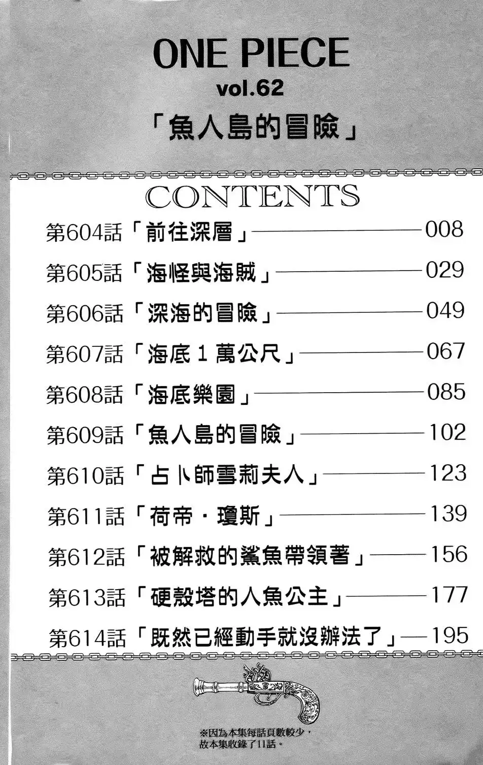 ONE PIECE航海王 单行本 第62卷 第8页
