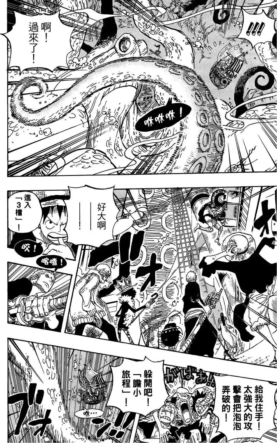 ONE PIECE航海王 单行本 第62卷 第35页