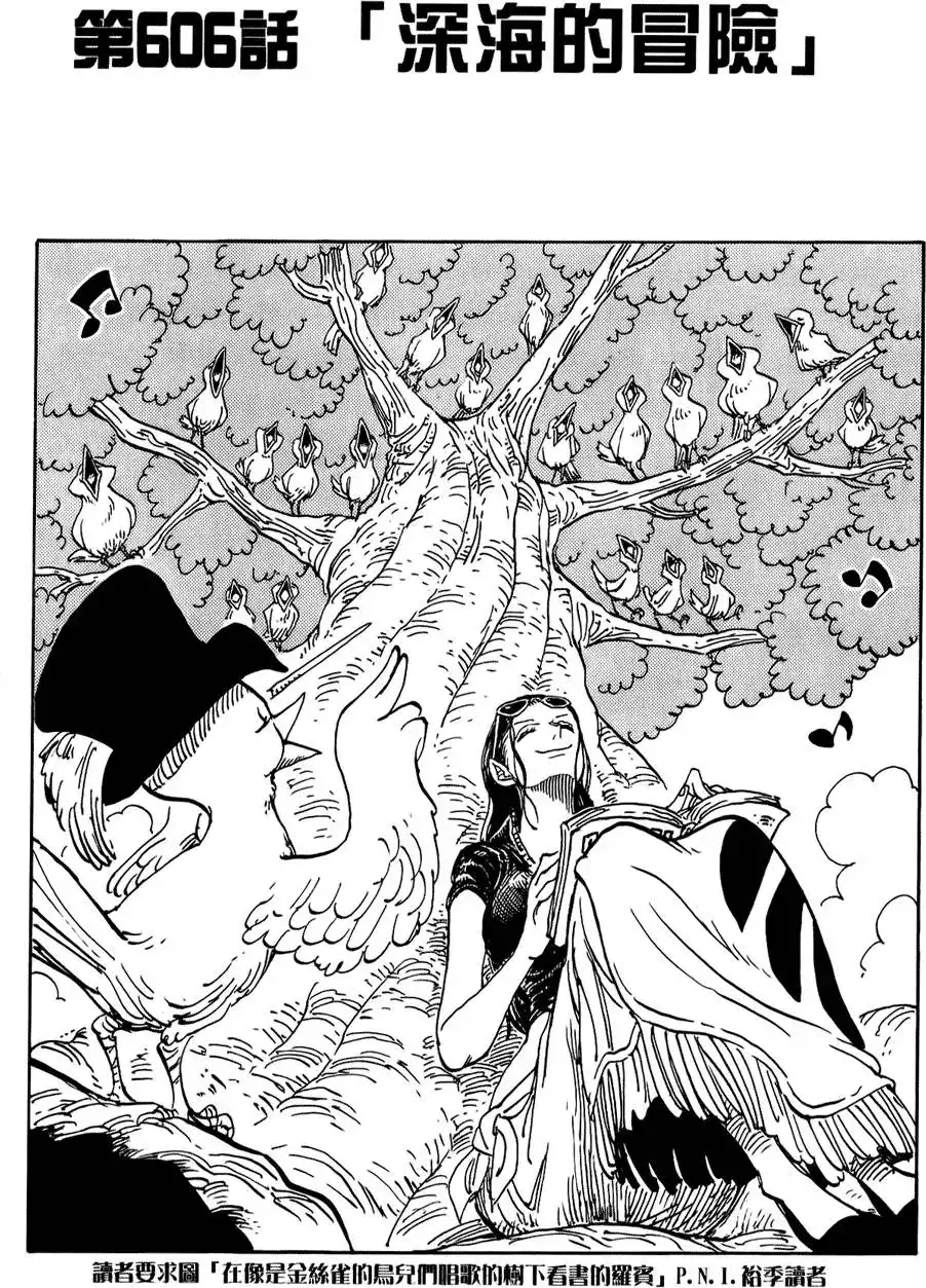 ONE PIECE航海王 单行本 第62卷 第50页