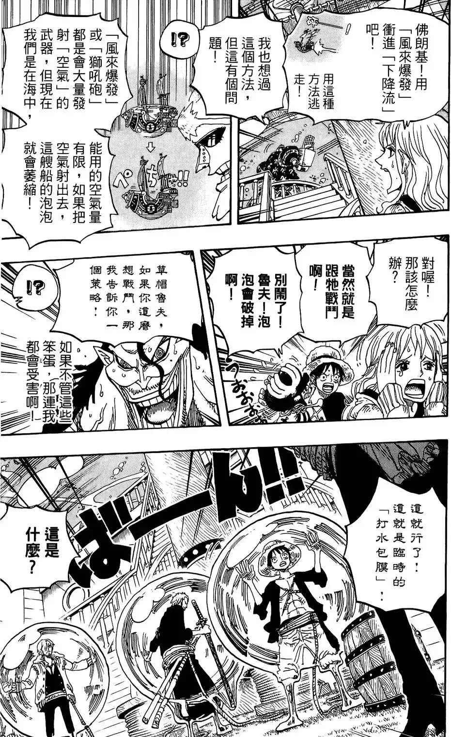ONE PIECE航海王 单行本 第62卷 第36页