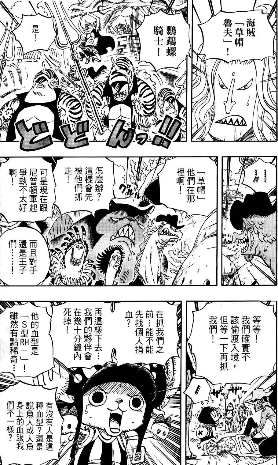 ONE PIECE航海王 单行本 第62卷 第114页