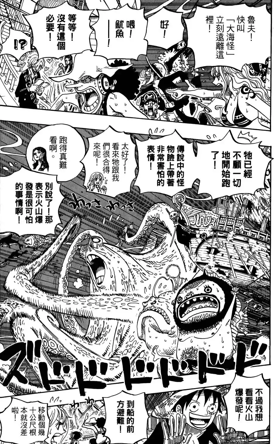 ONE PIECE航海王 单行本 第62卷 第70页