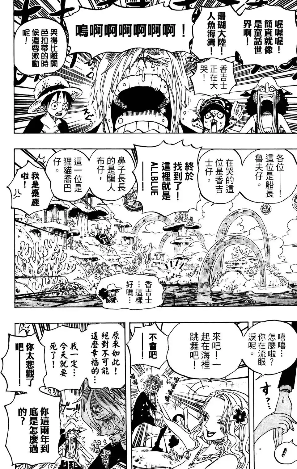 ONE PIECE航海王 单行本 第62卷 第102页
