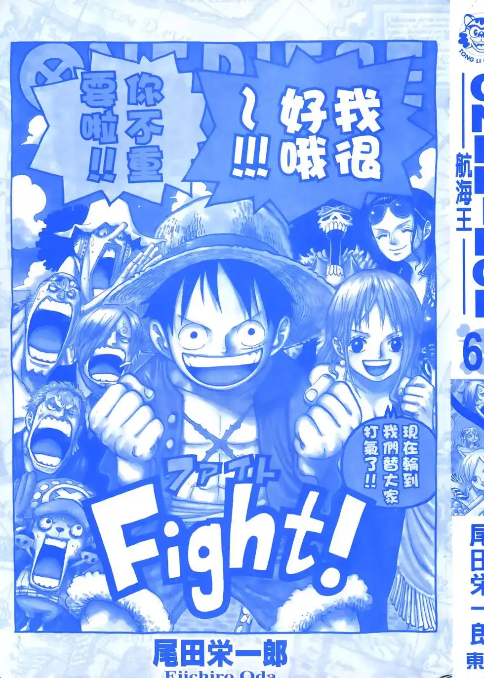 ONE PIECE航海王 单行本 第62卷 第3页