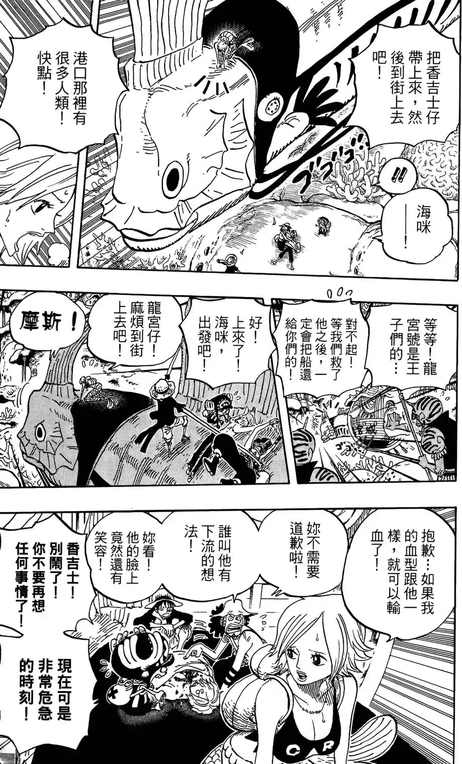 ONE PIECE航海王 单行本 第62卷 第121页