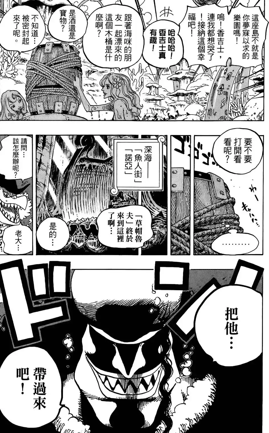 ONE PIECE航海王 单行本 第62卷 第103页