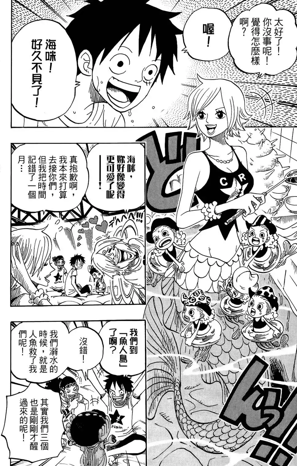 ONE PIECE航海王 单行本 第62卷 第95页