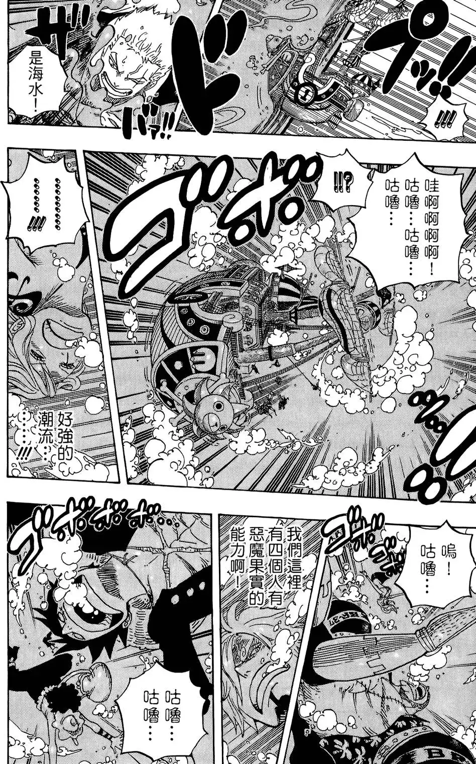 ONE PIECE航海王 单行本 第62卷 第91页