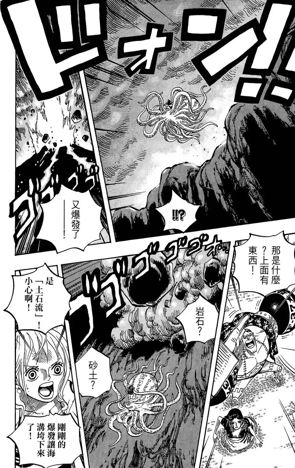 ONE PIECE航海王 单行本 第62卷 第75页