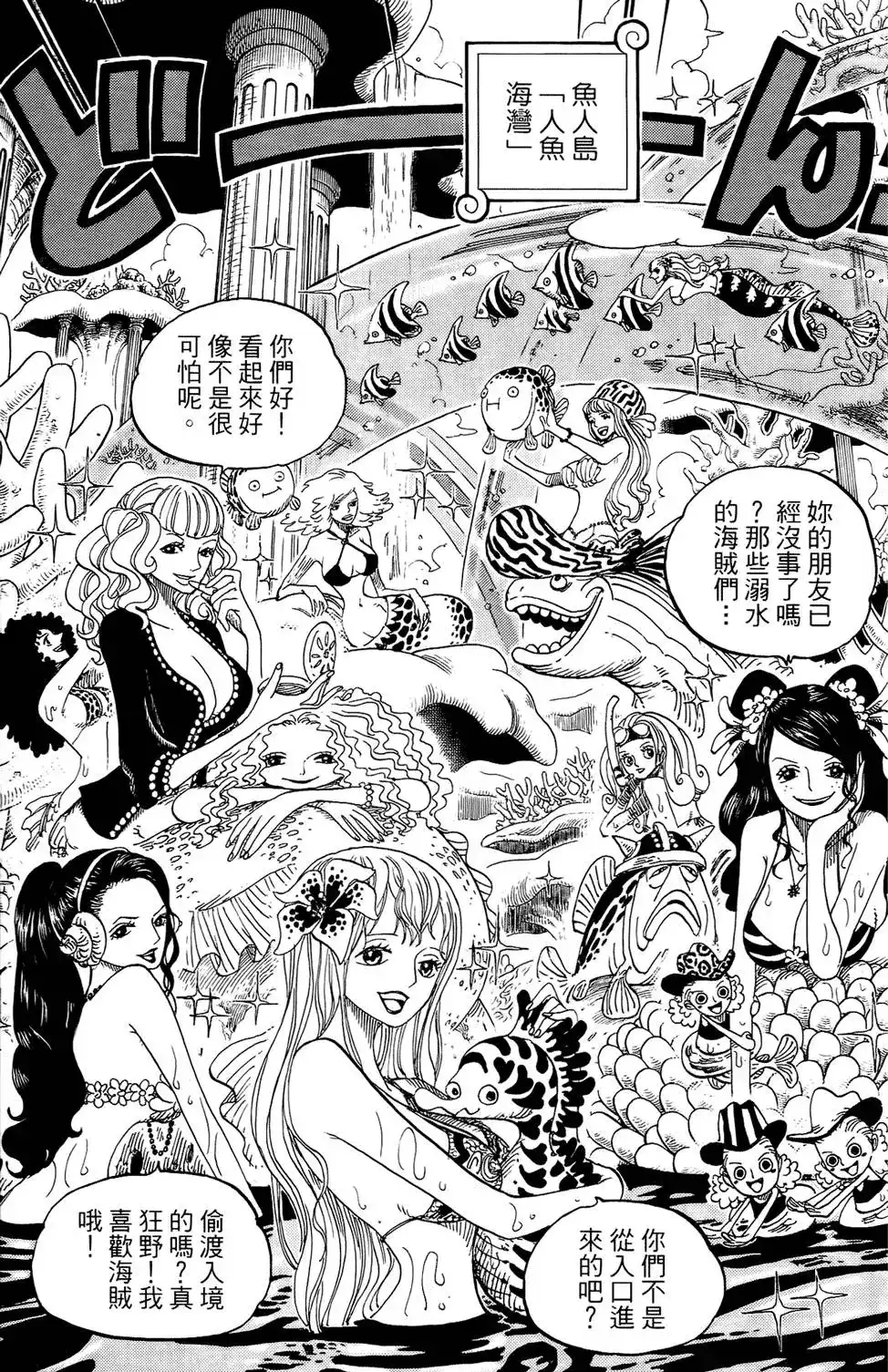 ONE PIECE航海王 单行本 第62卷 第101页